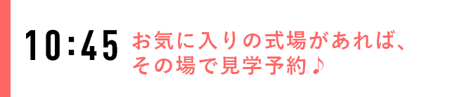 当日の流れ　イメージ