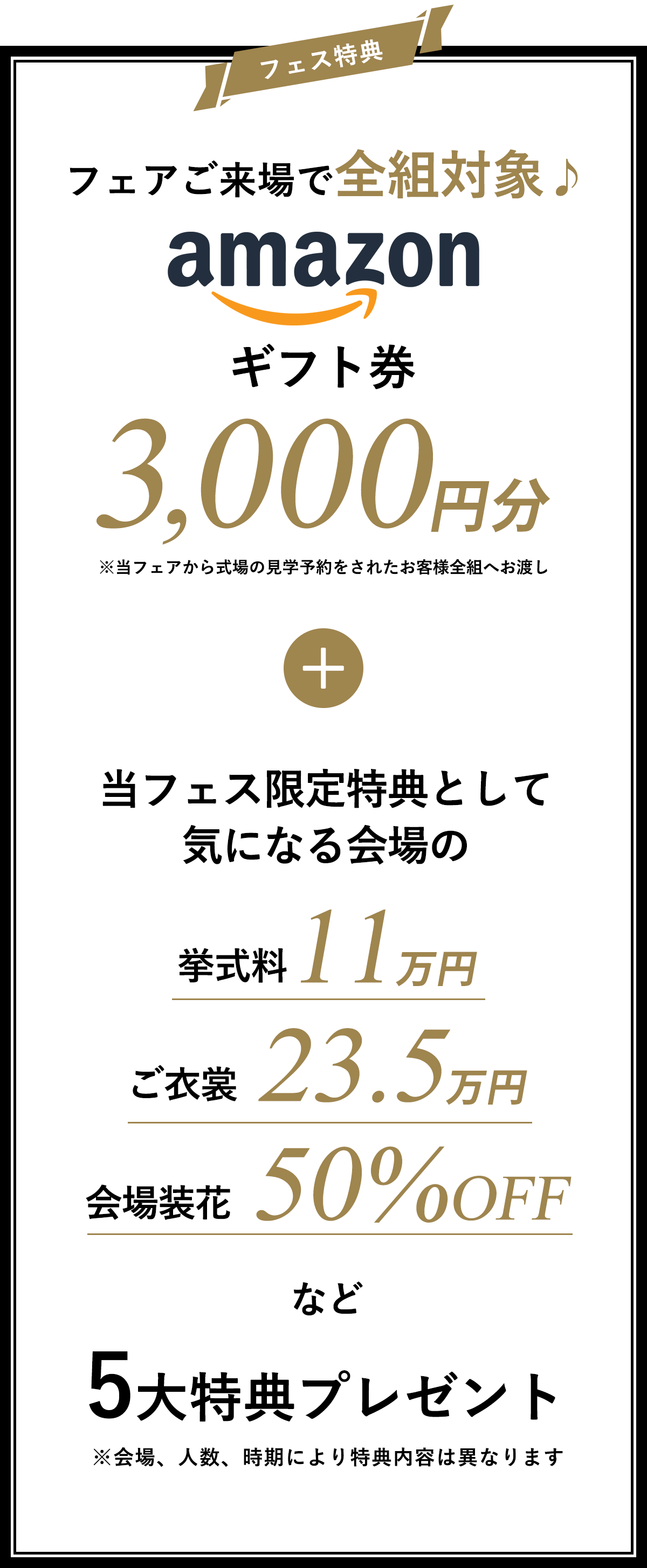 フェス特典