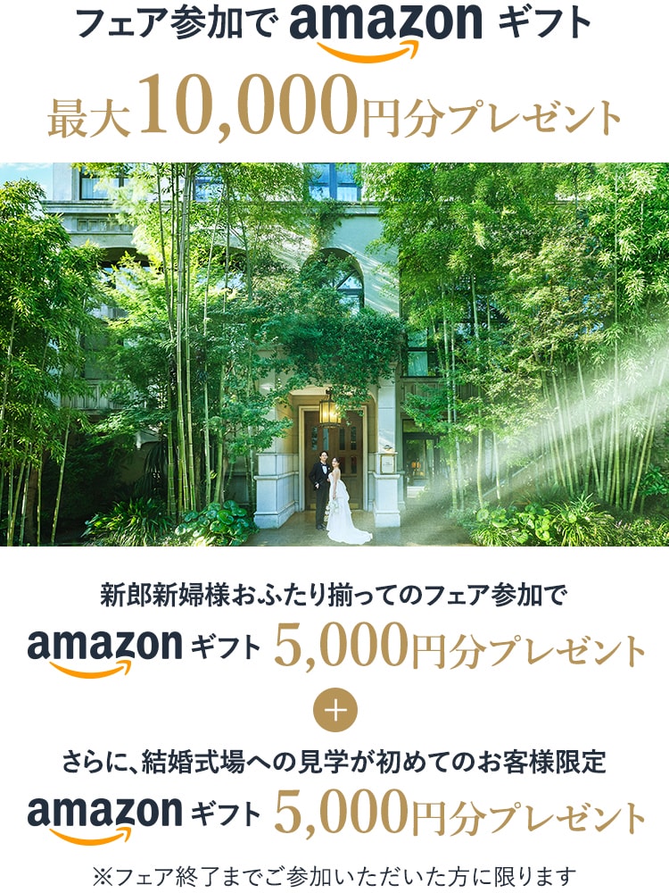 フェア特典