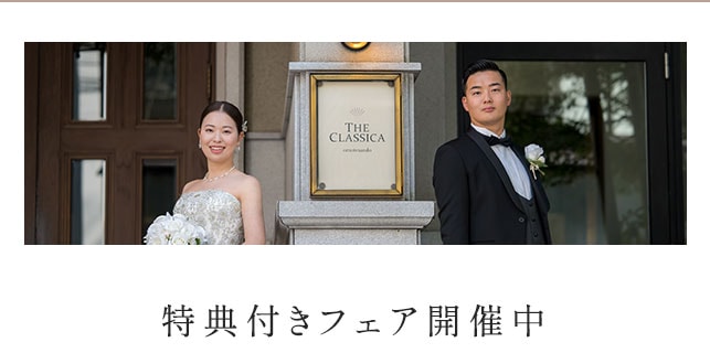 ウエディングフェアボタン