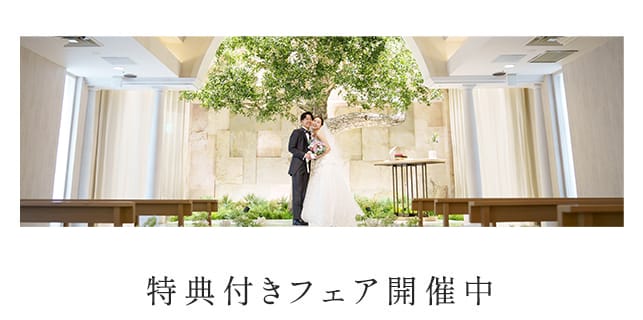 ウエディングフェアボタン